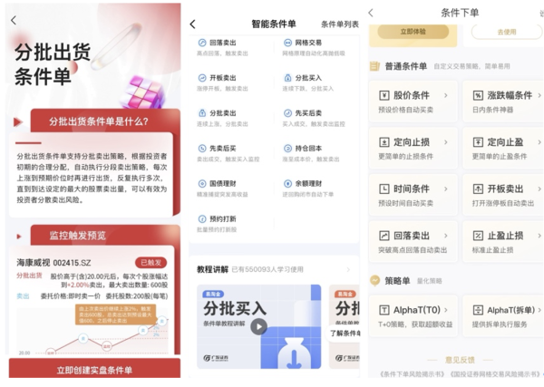 配资公司门户网 多家券商大力推动“拆单算法”，APP中现身，三重价值显现，会如何影响日常交易？